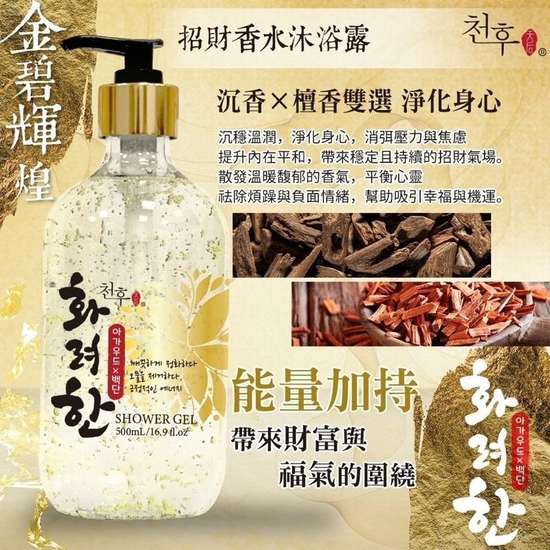 【粿女兒商行】🔥現貨 招財香水沐浴露500ml 招財納福的必備沐浴💰沉香×檀香-細節圖3