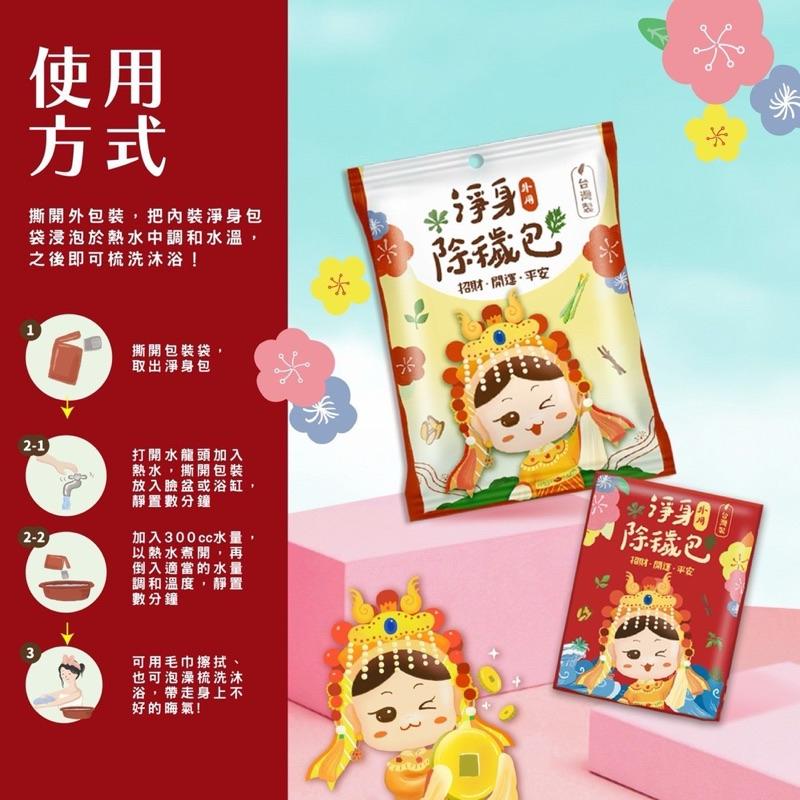 【粿女兒商行】🔥現貨 白沙屯媽祖x吉寶淨身除穢包  『聯名限定禮盒 』-細節圖2