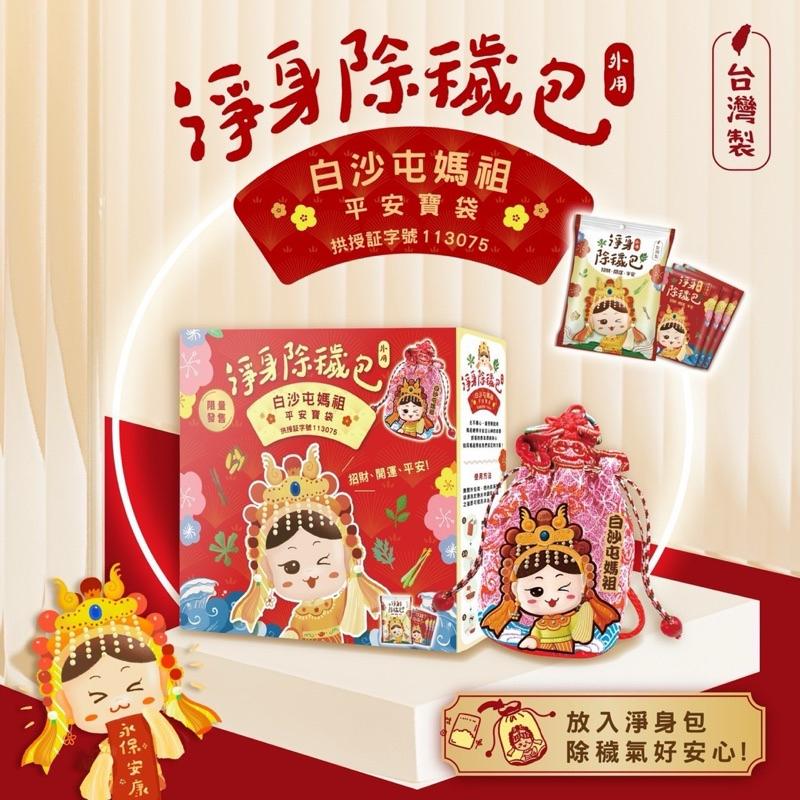 【粿女兒商行】🔥現貨 白沙屯媽祖x吉寶淨身除穢包  『聯名限定禮盒 』-細節圖5