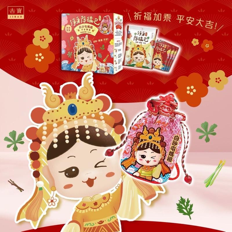 【粿女兒商行】🔥現貨 白沙屯媽祖x吉寶淨身除穢包  『聯名限定禮盒 』-細節圖6