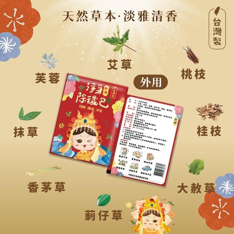 【粿女兒商行】🔥現貨 白沙屯媽祖x吉寶淨身除穢包  『聯名限定禮盒 』-細節圖7