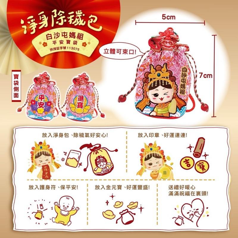 【粿女兒商行】🔥現貨 白沙屯媽祖x吉寶淨身除穢包  『聯名限定禮盒 』-細節圖8