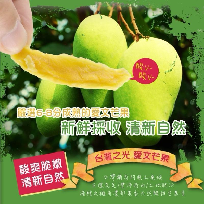 【粿女兒商行】🔥現貨 愛文芒果青80g 台灣最夯芒果 酸甜適中有彈性-細節圖2
