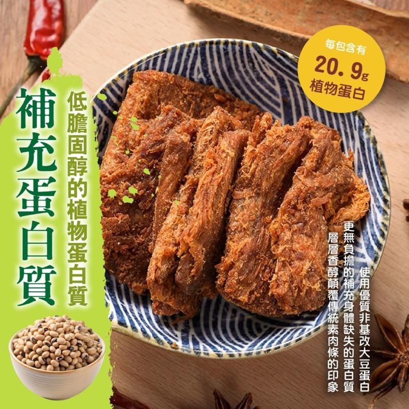 【粿女兒商行】🔥現貨 手烤素牛肉乾120g 💯優質植物大豆蛋白💯 素食新選擇-細節圖4