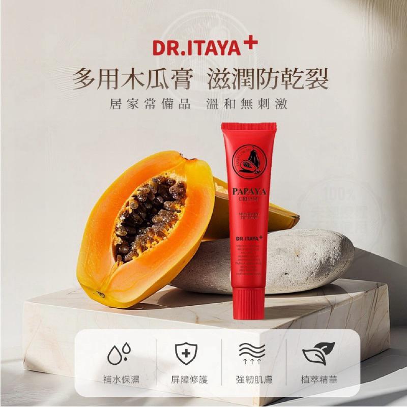 【粿女兒商行】🔥現貨 DR.ITAYA 百年經典 萬用神奇保濕木瓜霜 25g-細節圖2