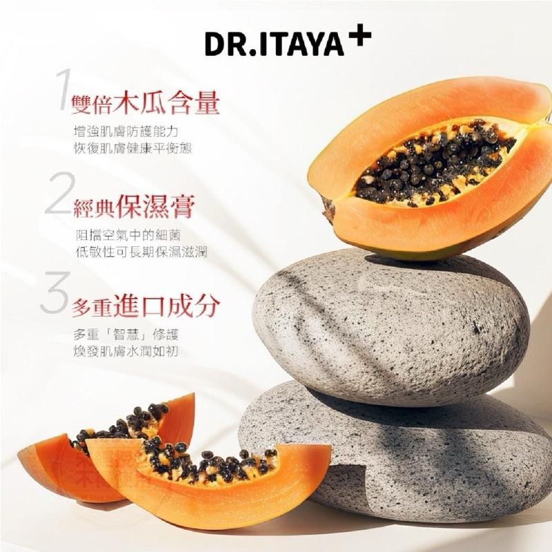 【粿女兒商行】🔥現貨 DR.ITAYA 百年經典 萬用神奇保濕木瓜霜 25g-細節圖3