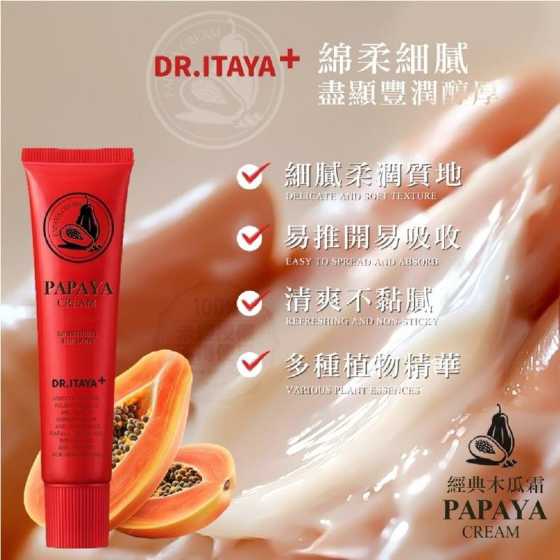 【粿女兒商行】🔥現貨 DR.ITAYA 百年經典 萬用神奇保濕木瓜霜 25g-細節圖4