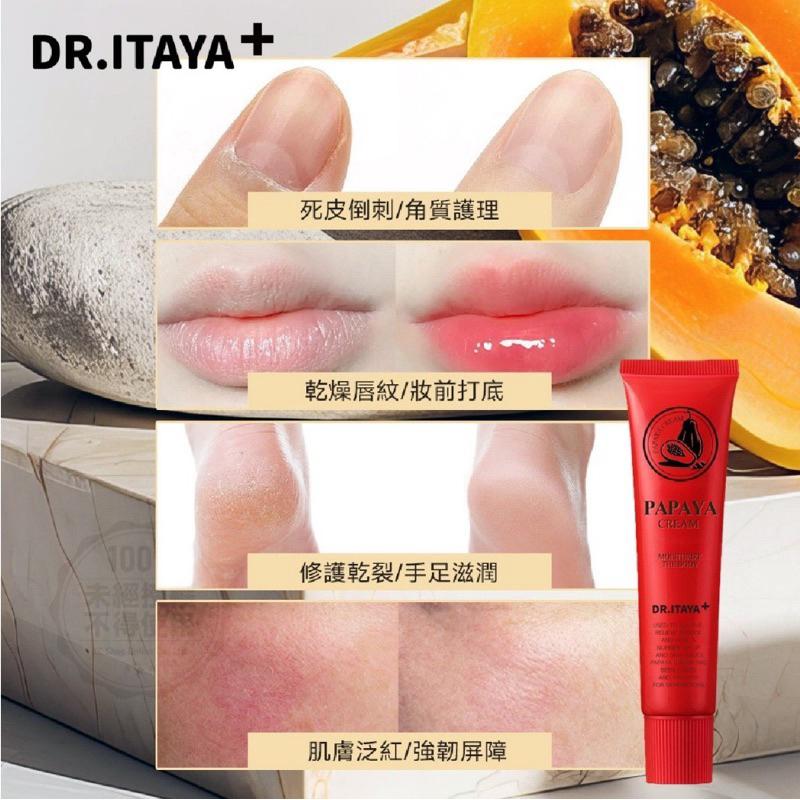 【粿女兒商行】🔥現貨 DR.ITAYA 百年經典 萬用神奇保濕木瓜霜 25g-細節圖6