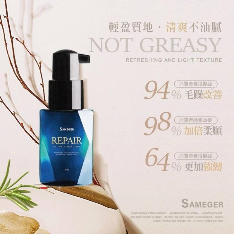 【粿女兒商行】🔥現貨 夏媚婕Sameger摩洛哥髮油小藍瓶 75ml-細節圖2