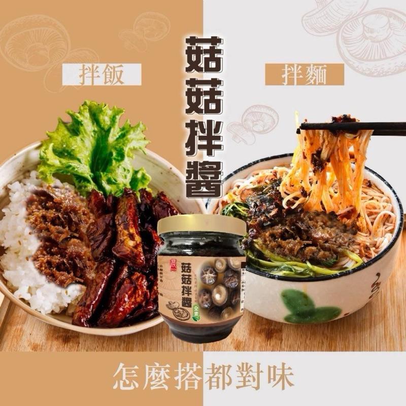 【粿女兒商行】 🔥現貨 菇菇拌醬170g(全素) 素食界拌醬王 👑 傳統好味道-細節圖2