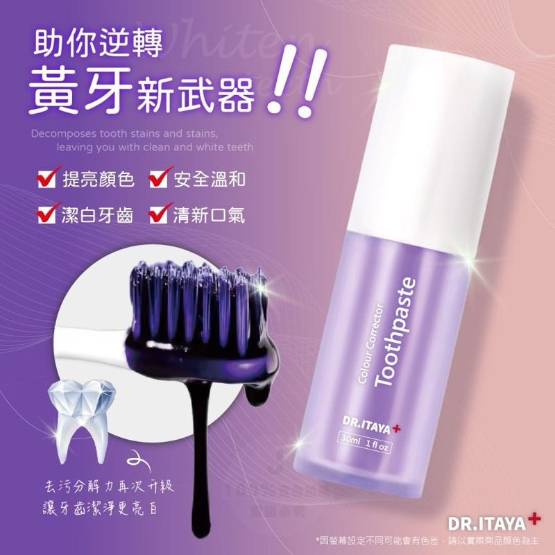 【粿女兒商行】🔥現貨 DR.ITAYA 拋光逆白清新牙膏30ml-細節圖3