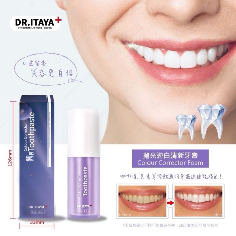 【粿女兒商行】🔥現貨 DR.ITAYA 拋光逆白清新牙膏30ml-細節圖6