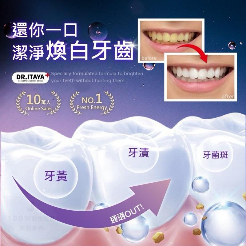 【粿女兒商行】🔥現貨 DR.ITAYA 拋光逆白清新牙膏30ml-細節圖8