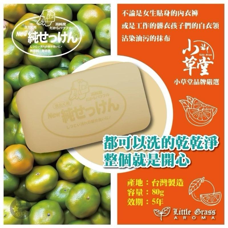 【粿女兒商行】🔥現貨 小青柑橘油洗滌皂80g Little Grass-冠軍款-細節圖2