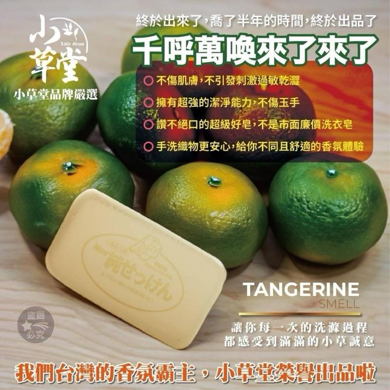 【粿女兒商行】🔥現貨 小青柑橘油洗滌皂80g Little Grass-冠軍款-細節圖3