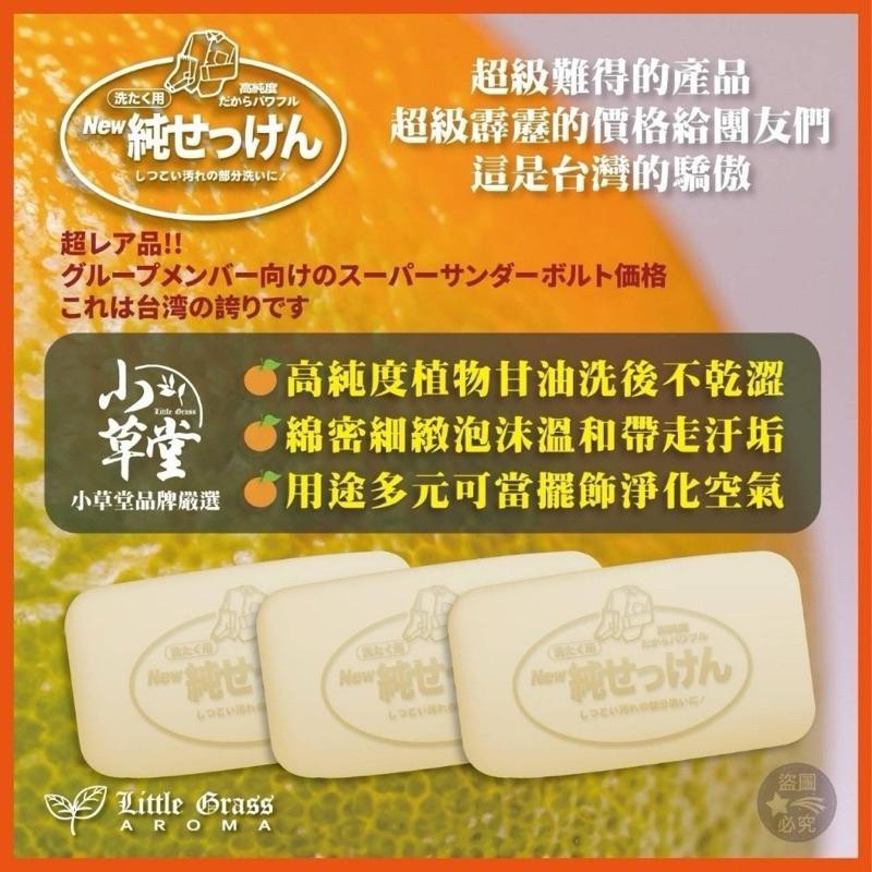 【粿女兒商行】🔥現貨 小青柑橘油洗滌皂80g Little Grass-冠軍款-細節圖6