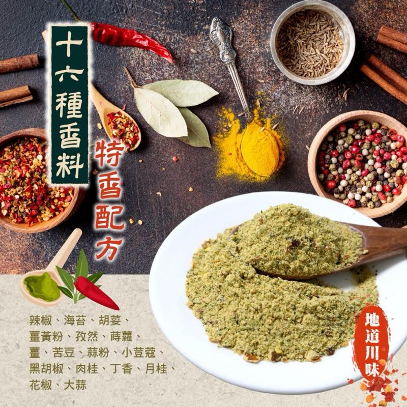 【粿女兒商行】🔥現貨 正宗川香青花椒調味粉100g 麻辣鮮香 一撒即入-細節圖2