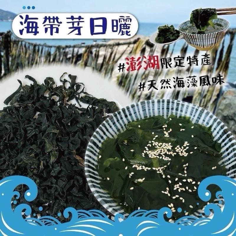 【粿女兒商行】 🔥現貨 澎湖天然裙帶嫩芽100g-細節圖4