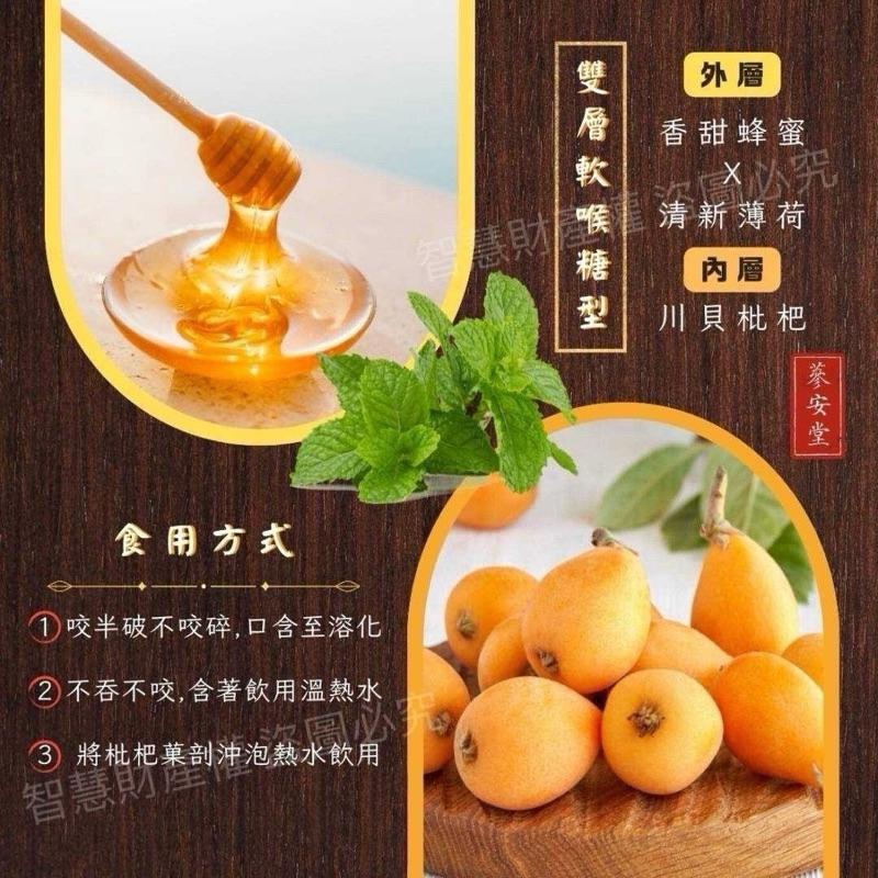 【粿女兒商行】 🔥現貨 蔘安堂 川貝枇杷菓100g(袋)-細節圖2