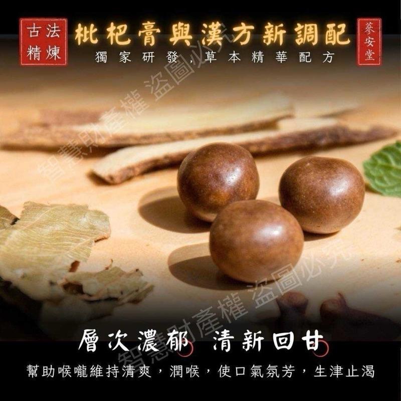 【粿女兒商行】 🔥現貨 蔘安堂 川貝枇杷菓100g(袋)-細節圖3