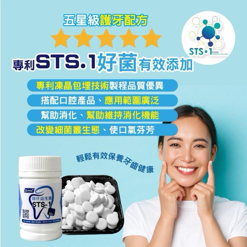 【粿女兒商行】🔥現貨 SONNE 護牙益生菌 STS-1 專利製成益生菌 全齡口腔保健-細節圖3