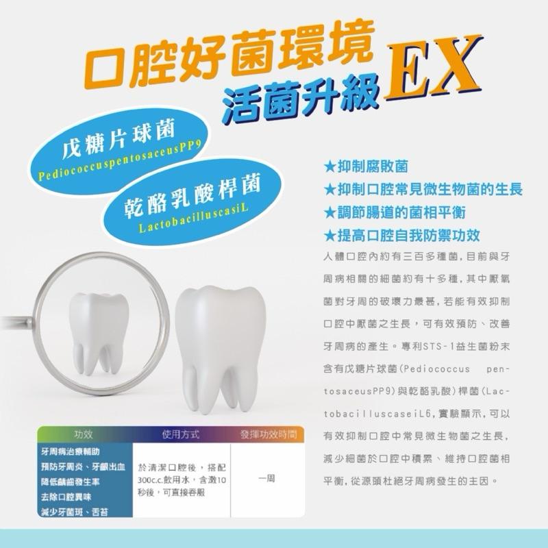 【粿女兒商行】🔥現貨 SONNE 護牙益生菌 STS-1 專利製成益生菌 全齡口腔保健-細節圖4