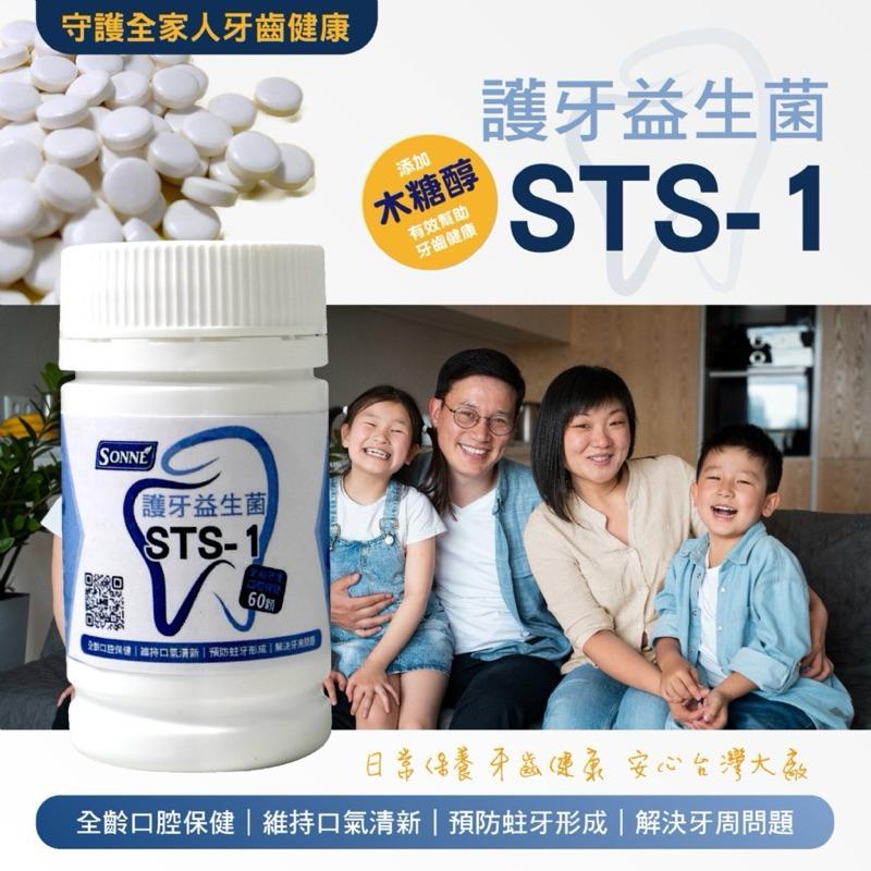【粿女兒商行】🔥現貨 SONNE 護牙益生菌 STS-1 專利製成益生菌 全齡口腔保健-細節圖5