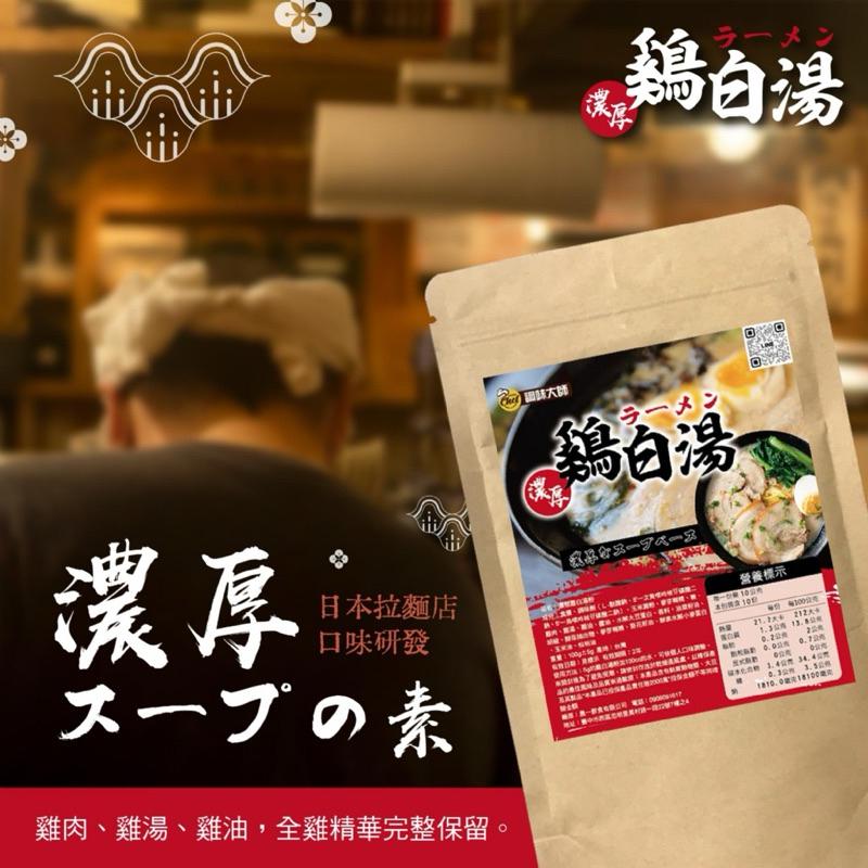 【粿女兒商行】🔥現貨 濃厚雞白湯粉100g 調味大師 濃縮雞華🐔 方便免熬煮⏰-細節圖3