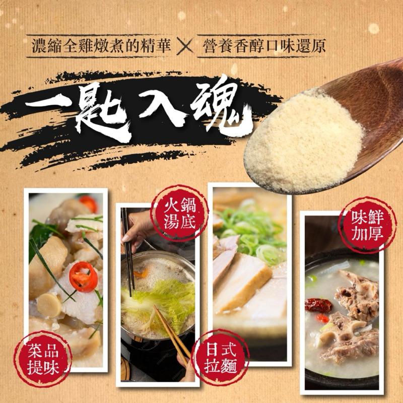 【粿女兒商行】🔥現貨 濃厚雞白湯粉100g 調味大師 濃縮雞華🐔 方便免熬煮⏰-細節圖4