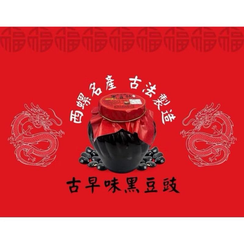 【粿女兒商行】🔥 現貨 古早味黑豆豉 600g 雲林西螺名產-細節圖2