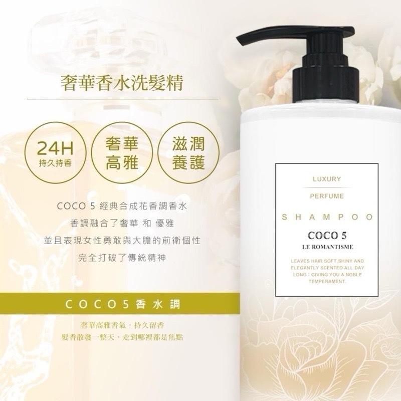 【粿女兒商行】🔥現貨 COCO5奢華香水洗髮精 1000ML COCO5奢華香水沐浴乳1000ML-細節圖8