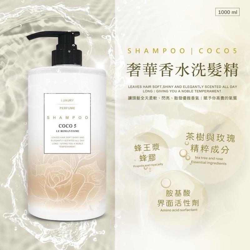 【粿女兒商行】🔥現貨 COCO5奢華香水洗髮精 1000ML COCO5奢華香水沐浴乳1000ML-細節圖9