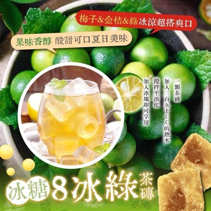 【粿女兒商行】 🔥現貨 冰糖8冰綠茶磚170g  經典手搖品牌 招牌人氣飲品-細節圖4