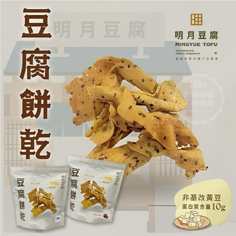 【粿女兒商行】 🔥現貨 老字號明月豆腐 150g 麻辣/芥末/原味/梅粉/椒鹽 非基改豆腐餅乾-細節圖2