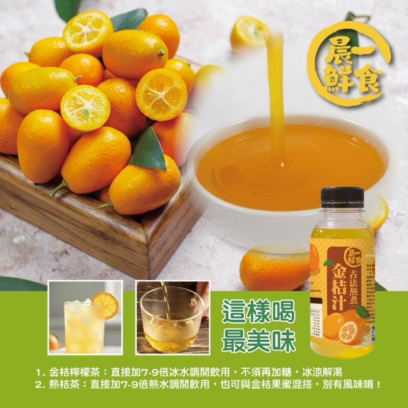 【粿女兒商行】🔥現貨 金桔汁300ml 古法熬煮 風靡全台老街夜市必喝-細節圖3