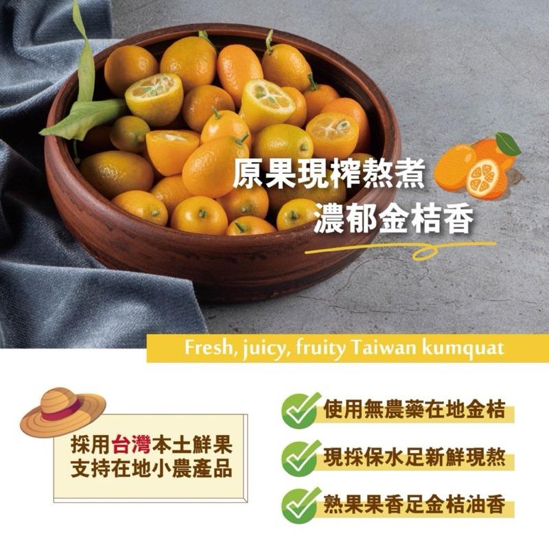 【粿女兒商行】🔥現貨 金桔汁300ml 古法熬煮 風靡全台老街夜市必喝-細節圖4