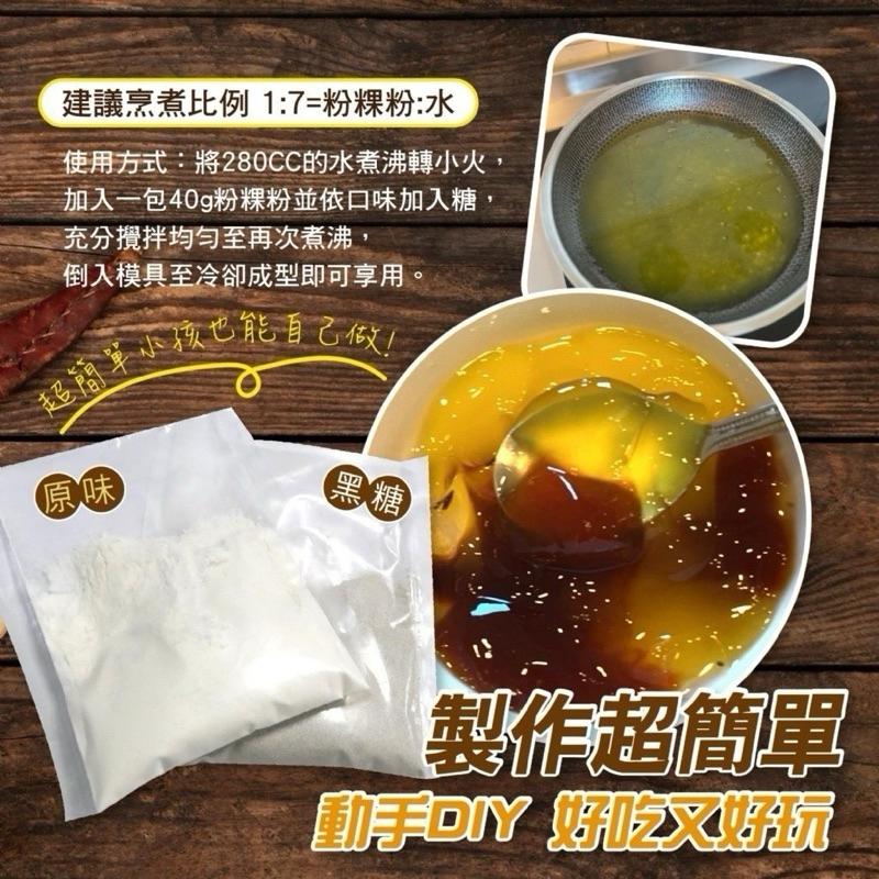 【粿女兒商行】 🔥現貨 雙色Q粉粿80g 清涼古早味DIY ✅飯後點心✅飲品加料-細節圖5