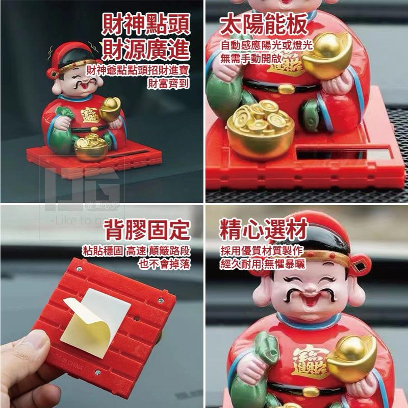 【粿女兒商行】 🔥現貨 點頭財源廣進進太陽能財神爺-細節圖2