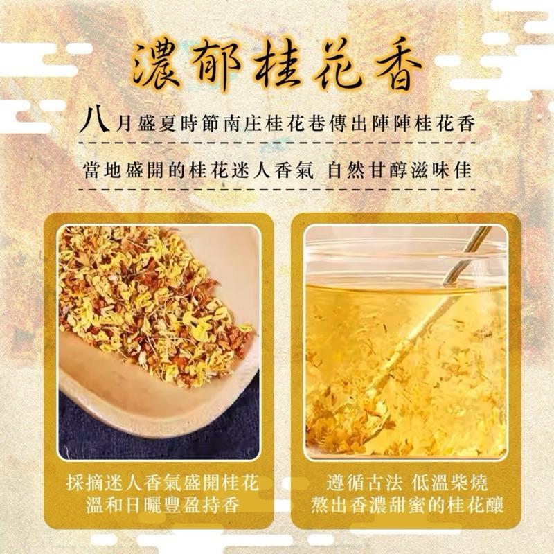 【粿女兒商行】 🔥現貨 現南庄桂花釀🏵280ml 南庄桂花巷🌼老街特產 🍹清香不膩-細節圖5