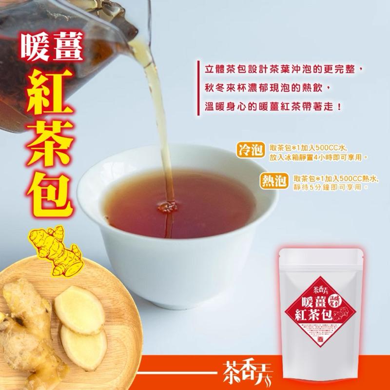 【粿女兒商行】🔥現貨 茶香弄 暖薑紅茶包75g 每天一杯告別手腳冷吱吱-細節圖3