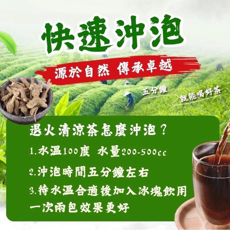 【粿女兒商行】🔥現貨 退火清涼茶包 15包入-細節圖2