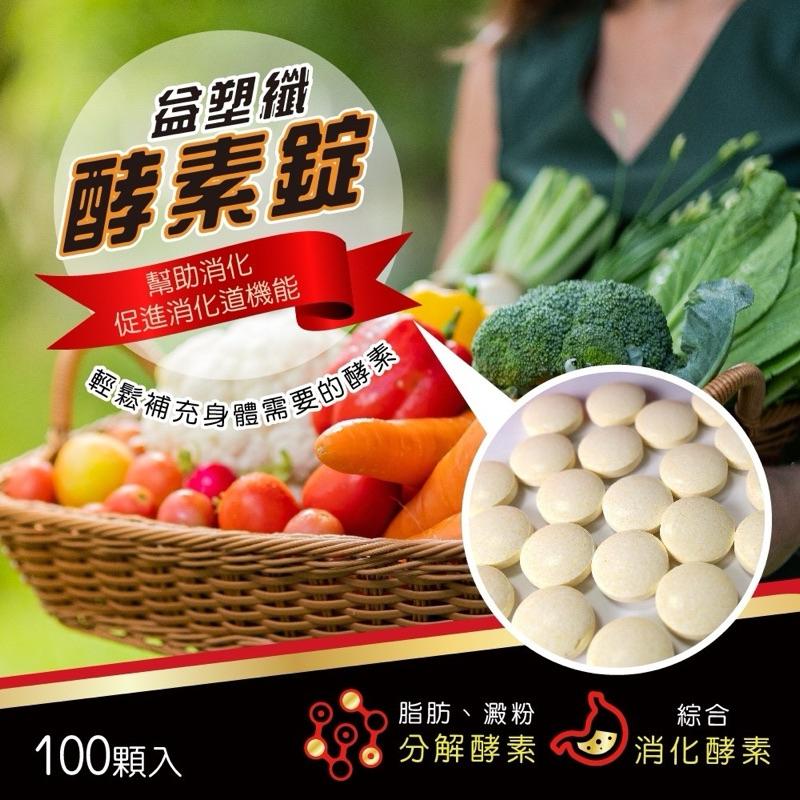 【粿女兒商行】🔥現貨 Sonne  益塑纖酵素錠(水蜜桃風味)80g 多種蔬果酵素-細節圖3