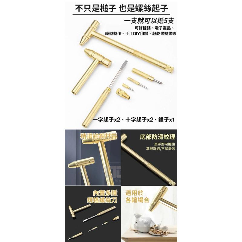 【粿女兒商行】🔥現貨 迷你防爆萬用純銅小錘子 螺絲起子-細節圖2