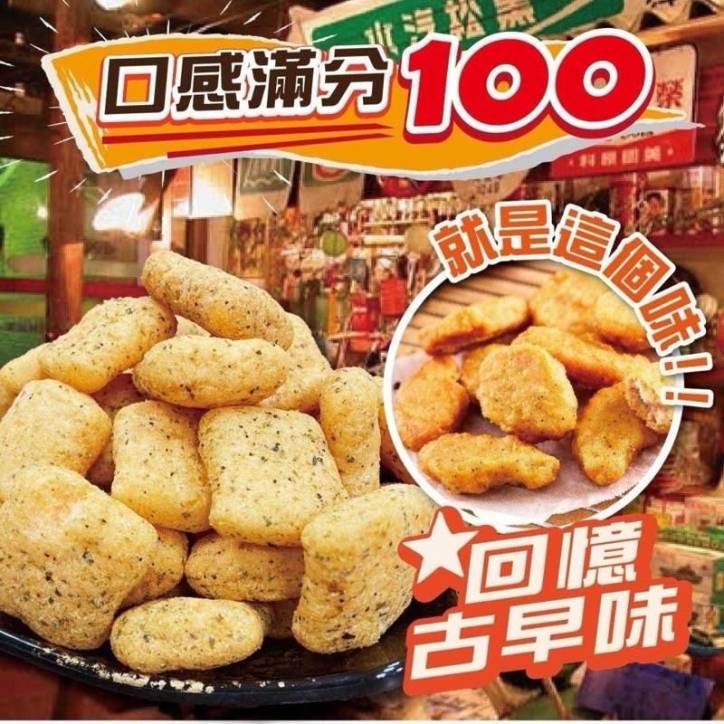【粿女兒商行】🔥現貨 懷舊雞塊酥200g 餅乾-細節圖2