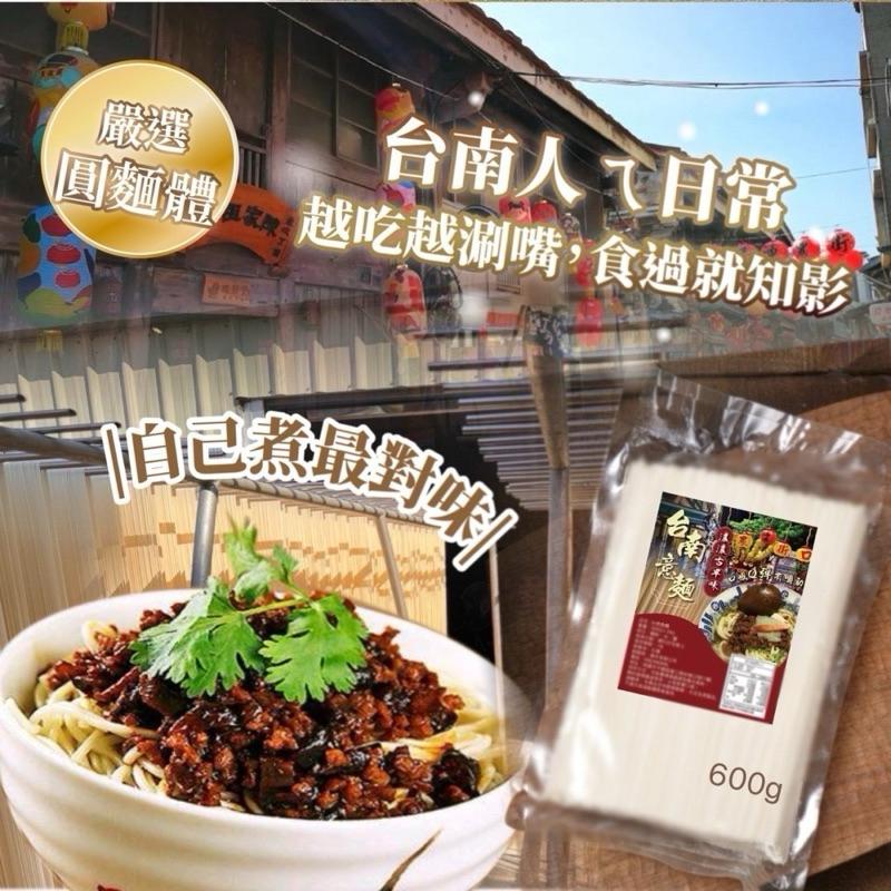 【粿女兒商行】🔥現貨 正港ㄝ台南意麵600g-細節圖2
