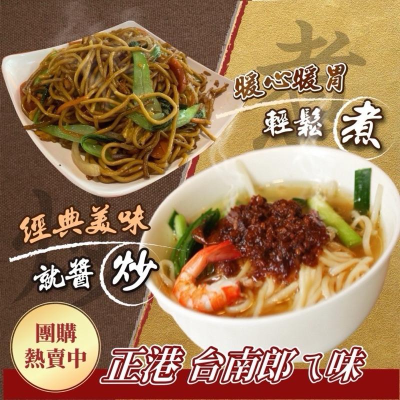 【粿女兒商行】🔥現貨 正港ㄝ台南意麵600g-細節圖3