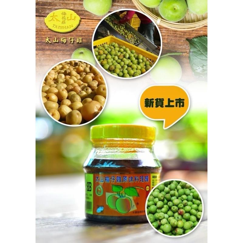 【粿女兒商行】🔥現貨 太山梅子雞原味料理罐300g-細節圖2