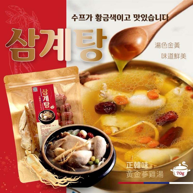【粿女兒商行】 🔥現貨 正韓味黃金蔘雞湯70g 한식당 삼계탕 韓國人的深夜食堂料理-細節圖5