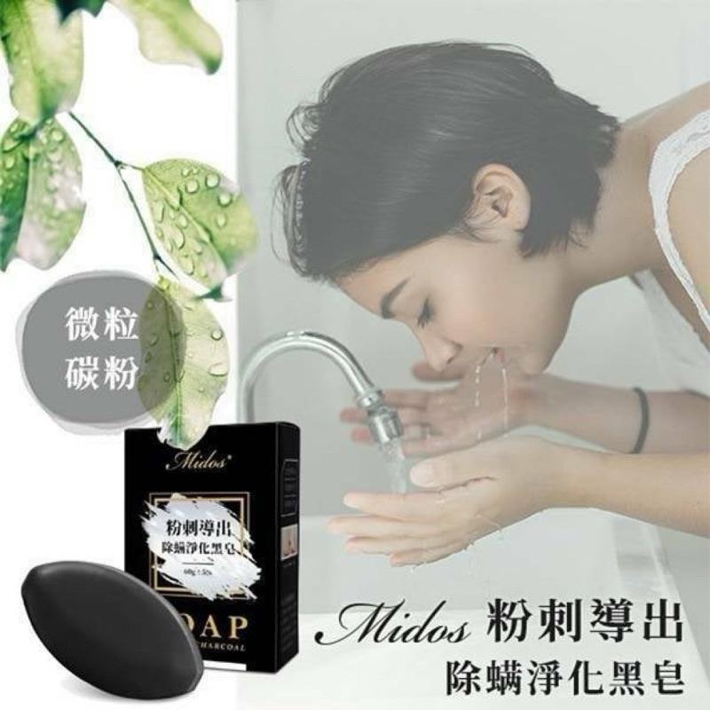 【粿女兒商行】 🔥現貨 Midos 粉刺導出除蟎淨化黑皂60g-細節圖2