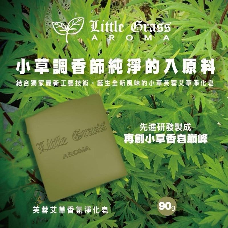 【粿女兒商行】🔥現貨 Little Grass芙蓉艾草香氛淨化皂 90g-細節圖2